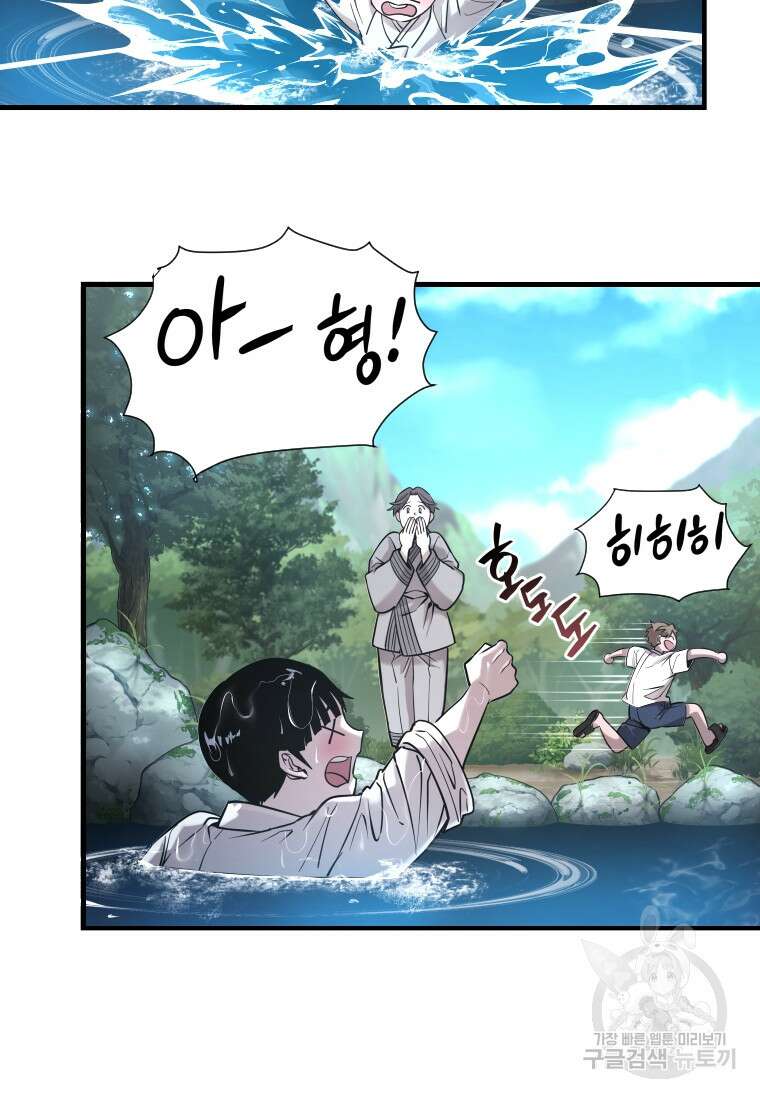 신비소설 무 18화 8