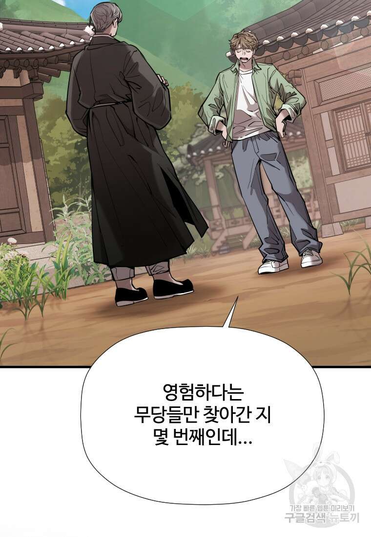 신비소설 무 18화 24