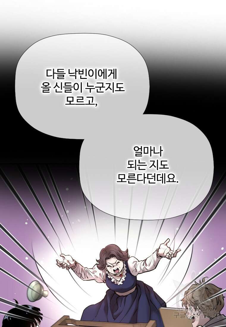 신비소설 무 18화 25
