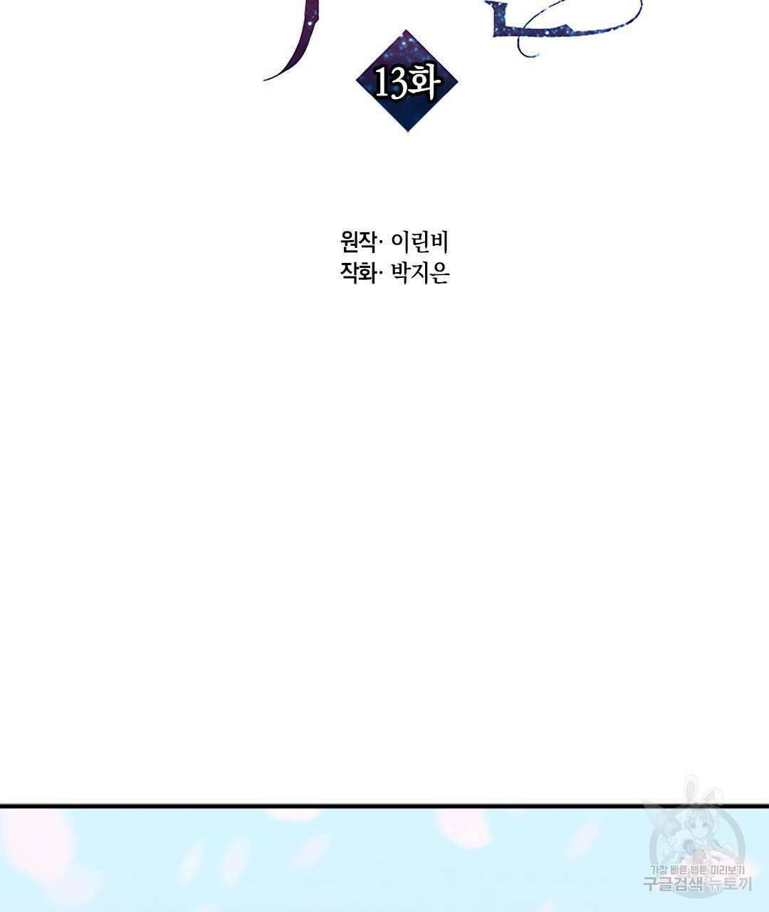 국왕과 성기사의 약탈혼 13화 2