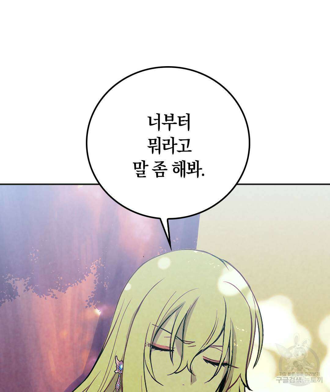 국왕과 성기사의 약탈혼 13화 7