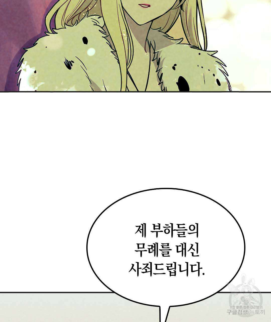국왕과 성기사의 약탈혼 13화 8