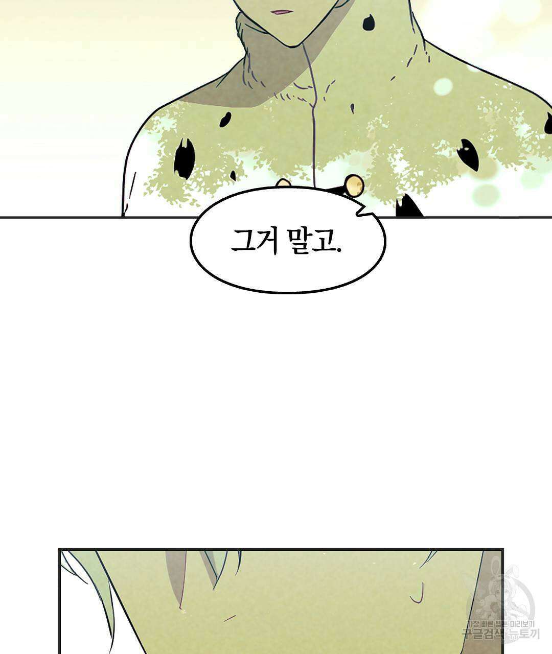 국왕과 성기사의 약탈혼 13화 10