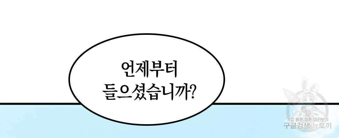 국왕과 성기사의 약탈혼 13화 12