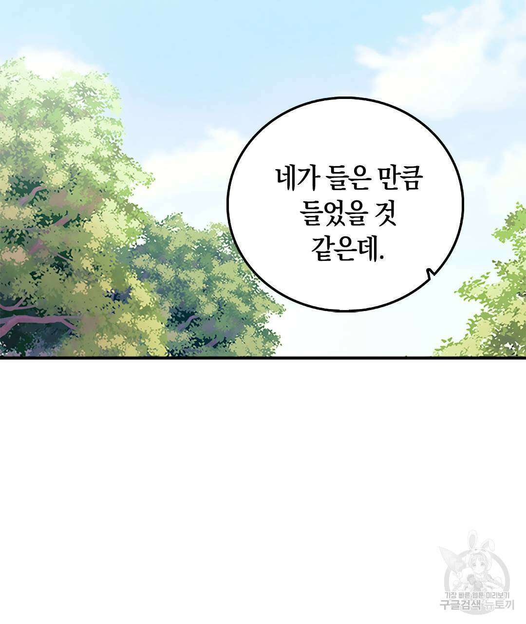 국왕과 성기사의 약탈혼 13화 13