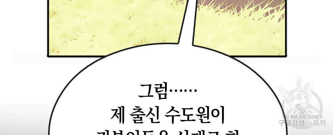 국왕과 성기사의 약탈혼 13화 15