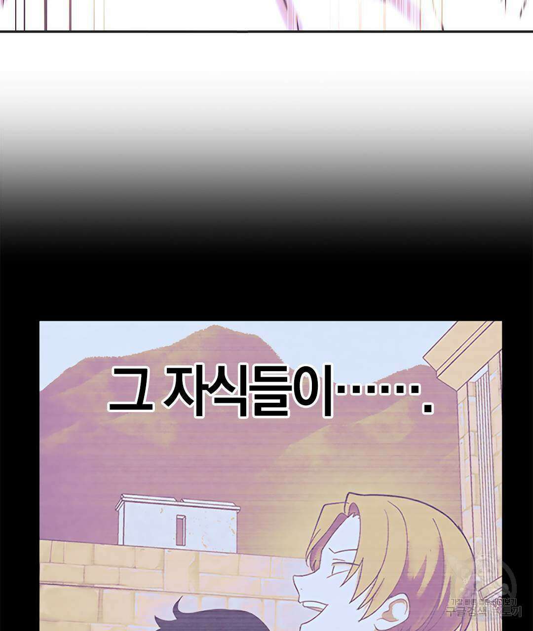 국왕과 성기사의 약탈혼 13화 23