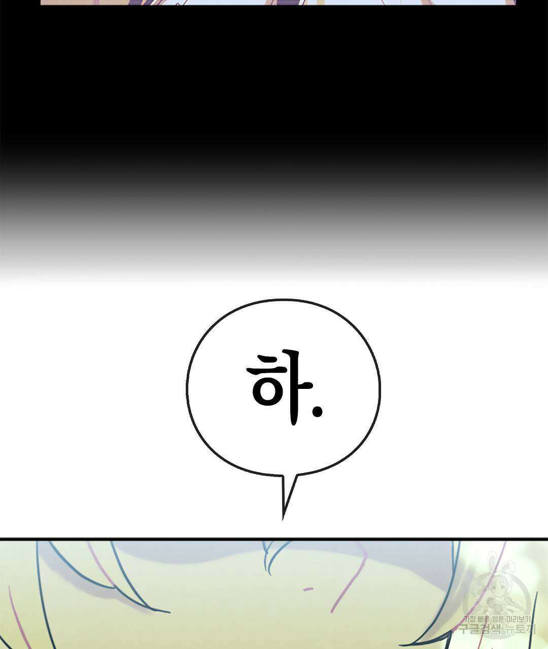 국왕과 성기사의 약탈혼 13화 25