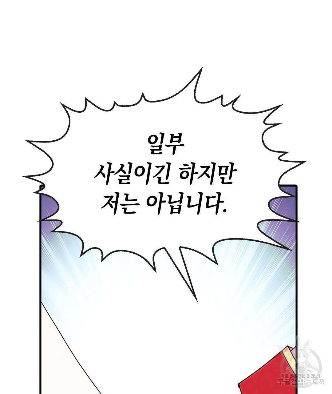국왕과 성기사의 약탈혼 13화 28