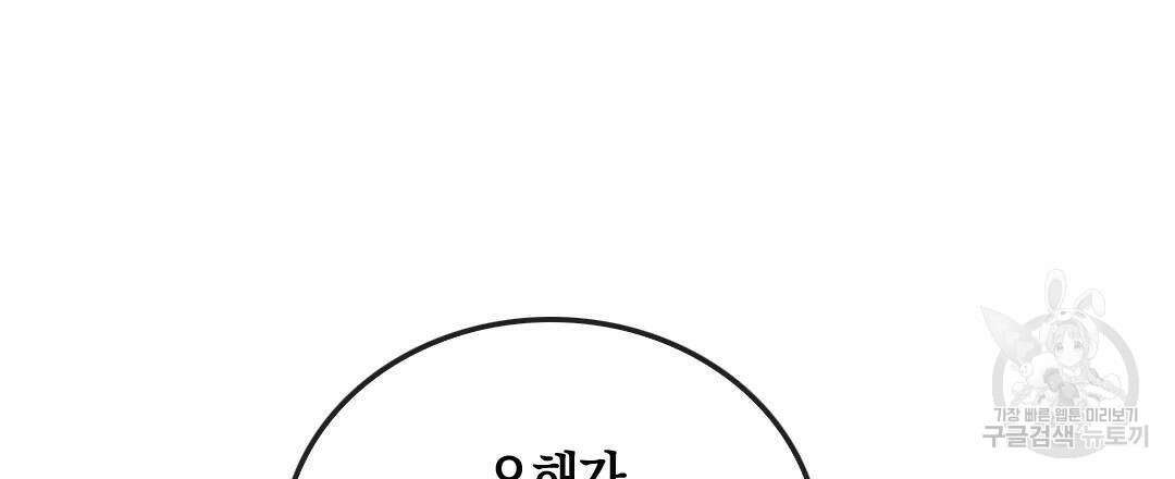 국왕과 성기사의 약탈혼 13화 30