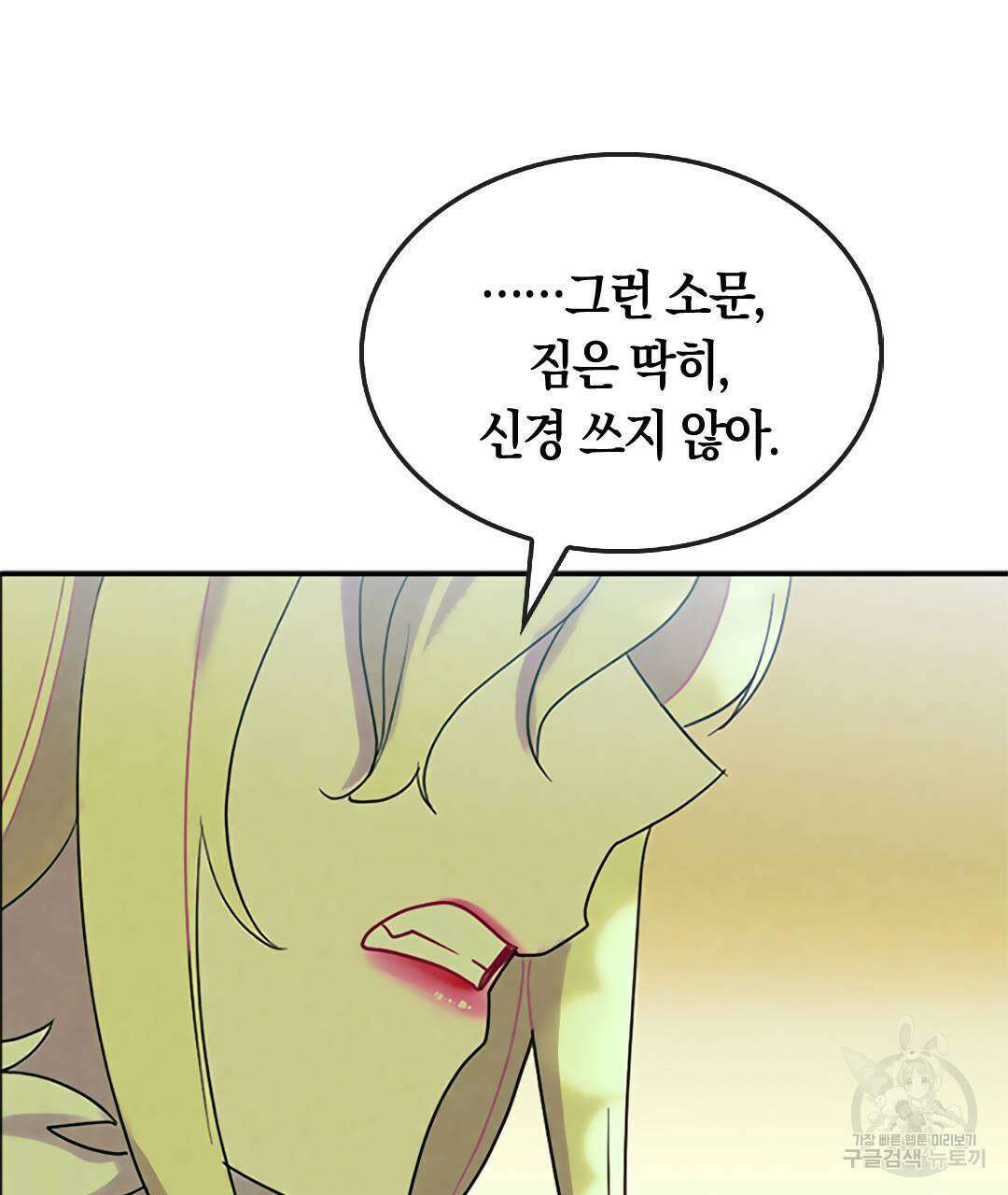 국왕과 성기사의 약탈혼 13화 32