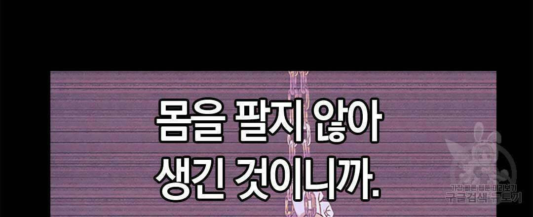 국왕과 성기사의 약탈혼 13화 36