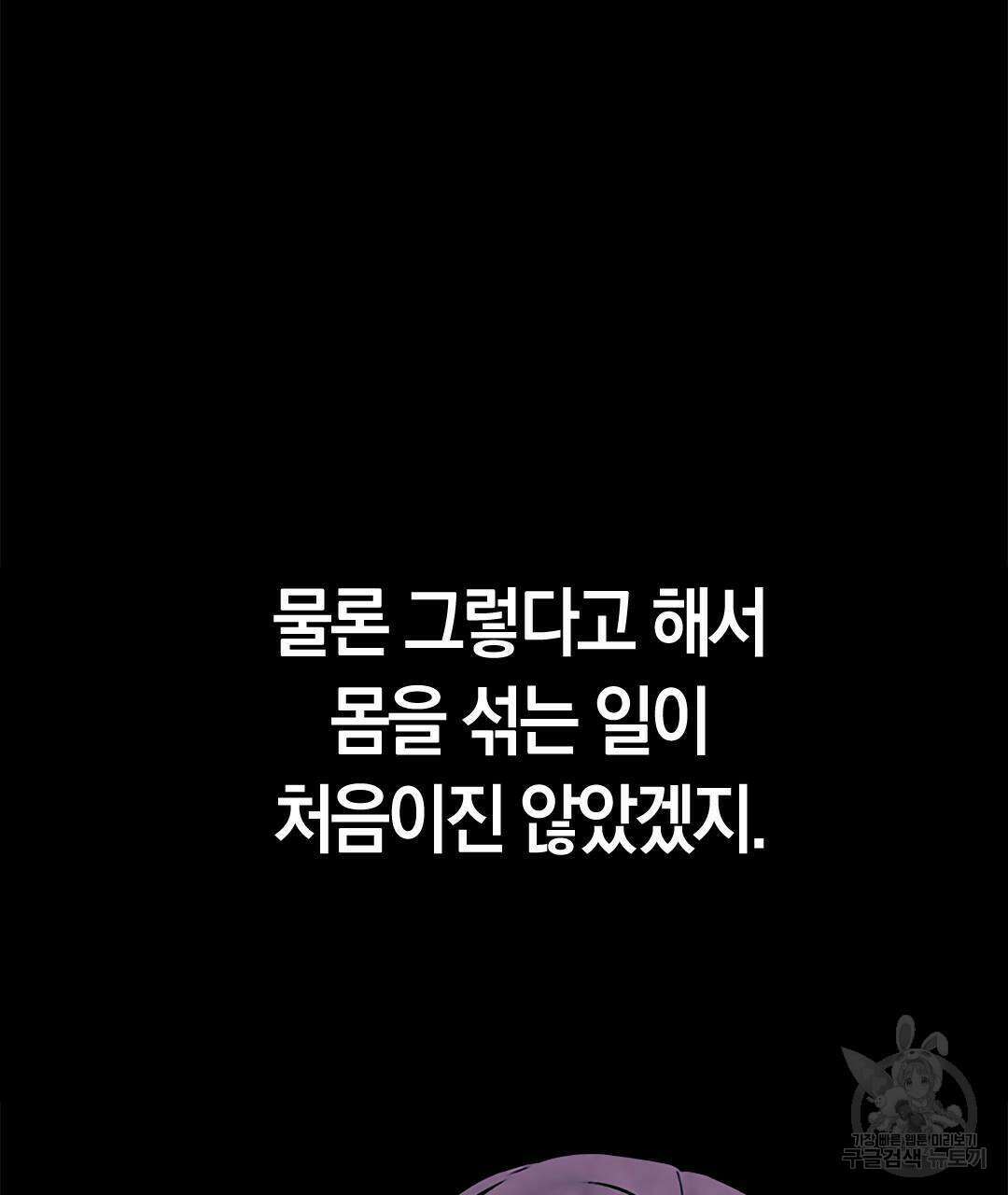 국왕과 성기사의 약탈혼 13화 38