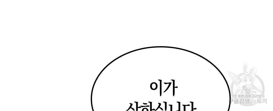 국왕과 성기사의 약탈혼 13화 45