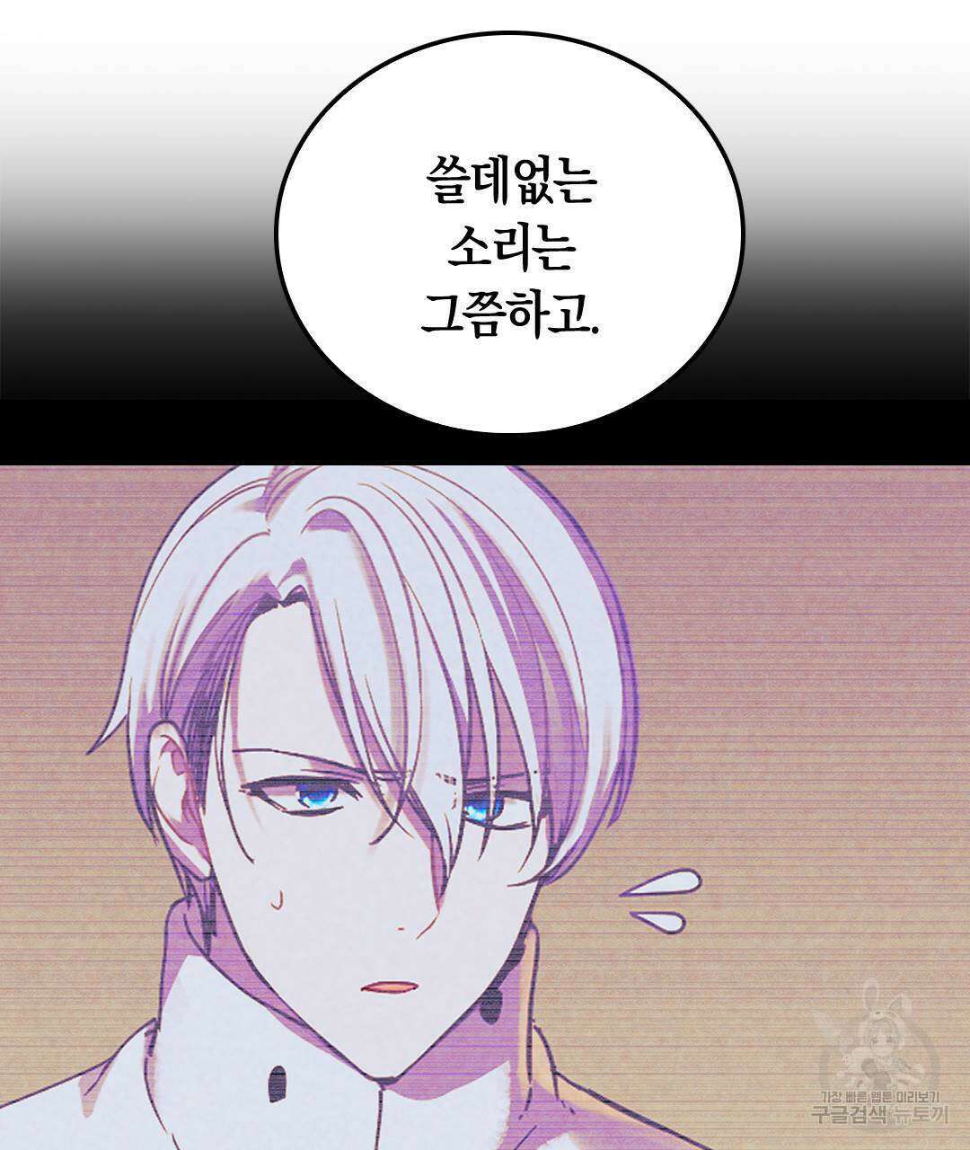 국왕과 성기사의 약탈혼 13화 50