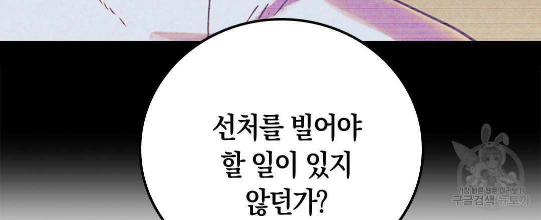 국왕과 성기사의 약탈혼 13화 51