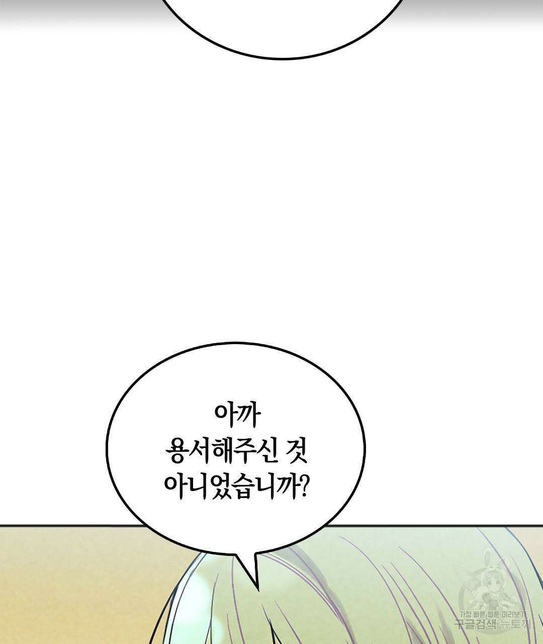 국왕과 성기사의 약탈혼 13화 52