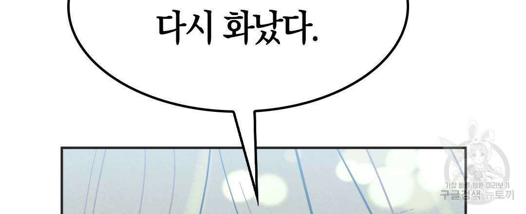 국왕과 성기사의 약탈혼 13화 54
