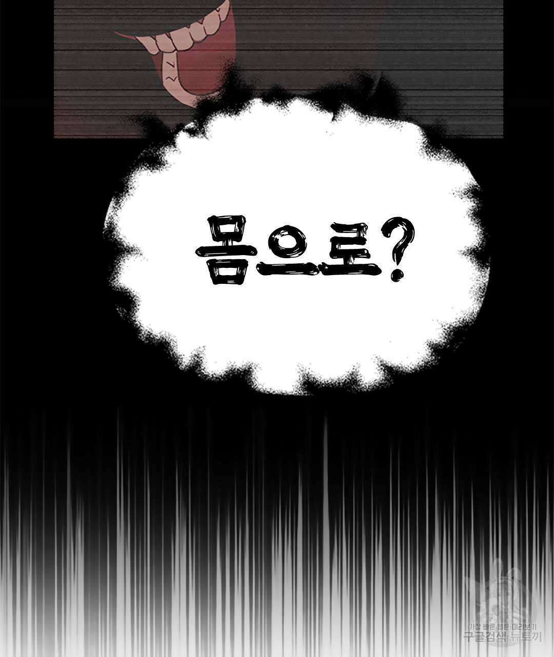 국왕과 성기사의 약탈혼 13화 61