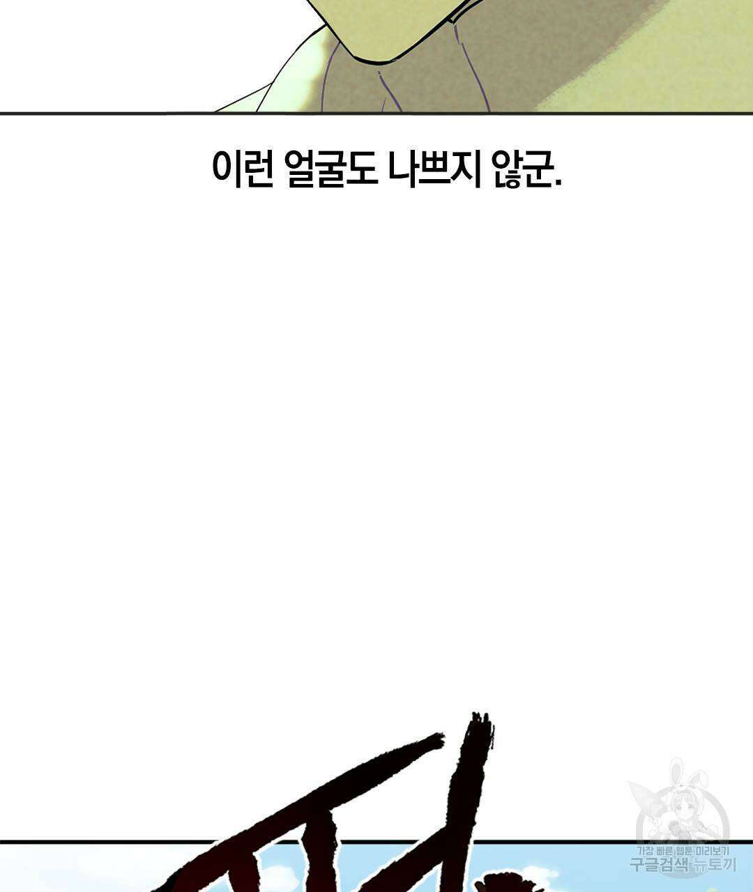 국왕과 성기사의 약탈혼 13화 68