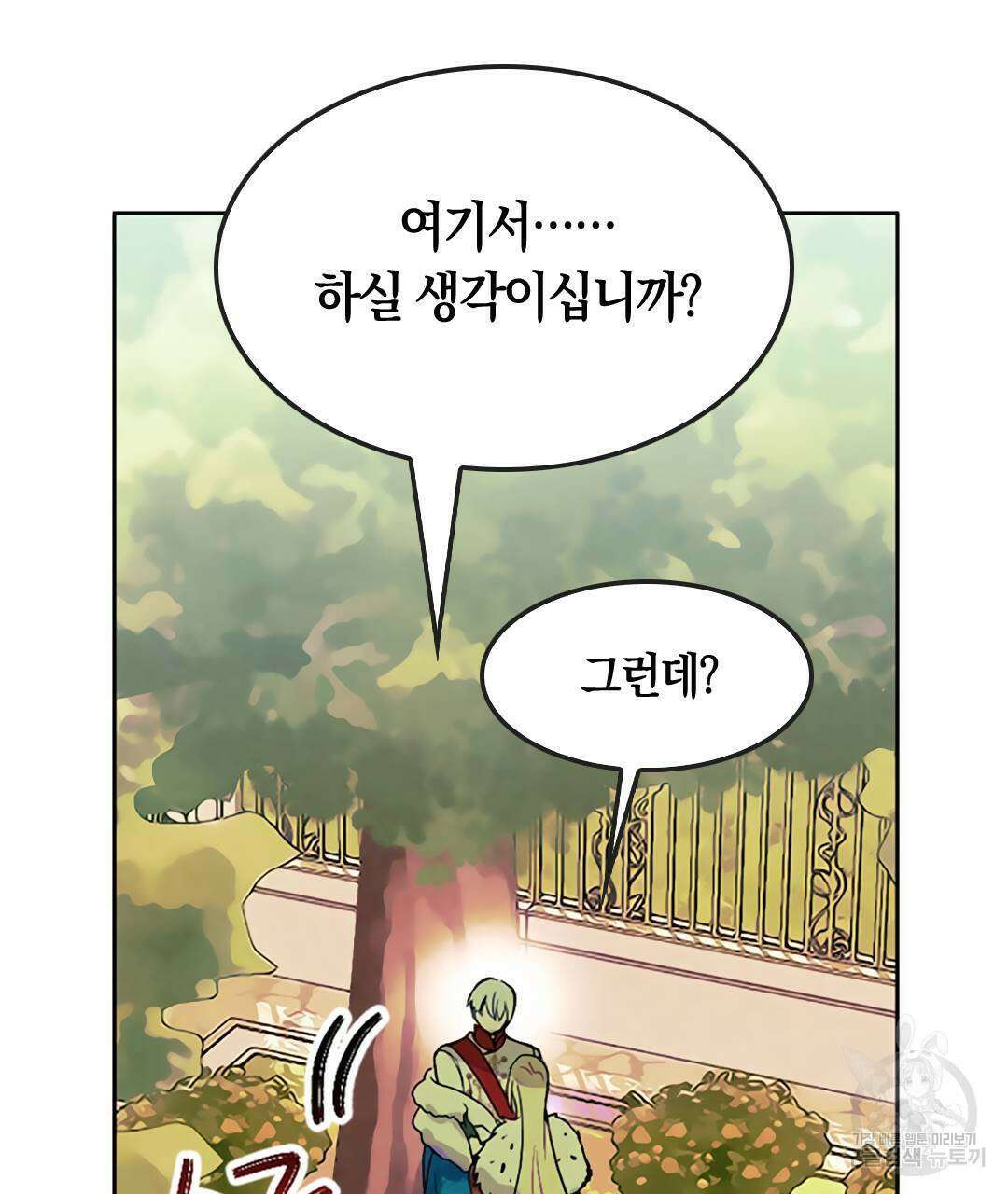 국왕과 성기사의 약탈혼 13화 71