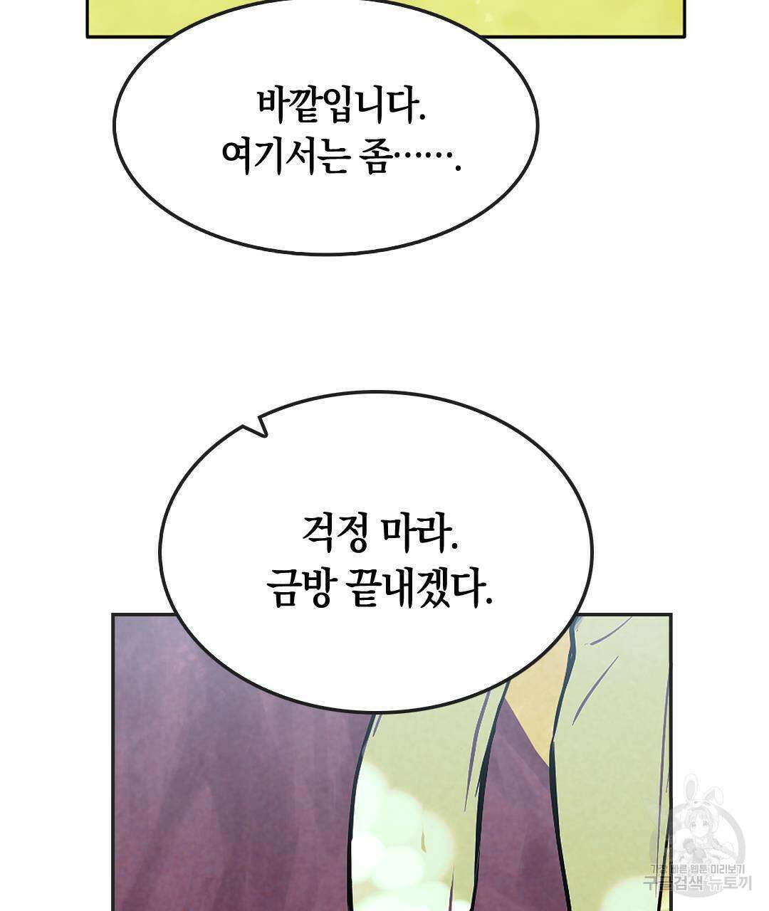 국왕과 성기사의 약탈혼 13화 73