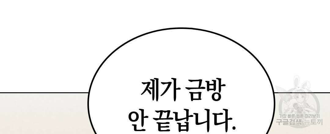 국왕과 성기사의 약탈혼 13화 75