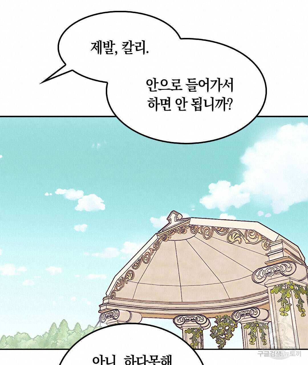 국왕과 성기사의 약탈혼 13화 80