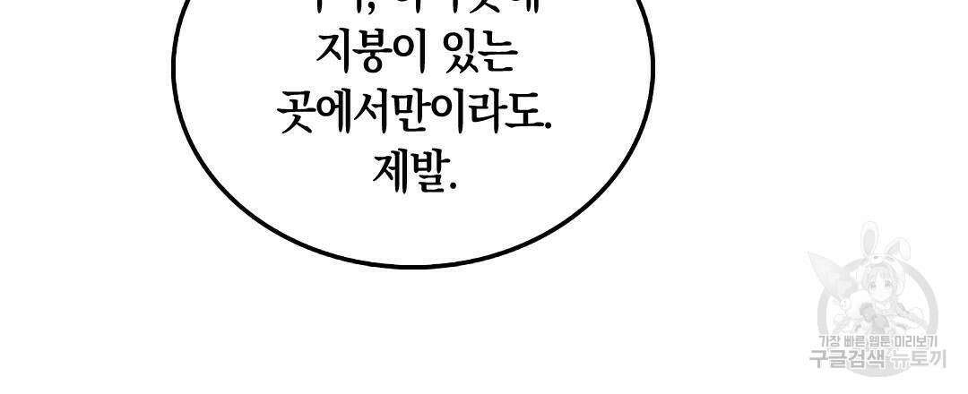 국왕과 성기사의 약탈혼 13화 81