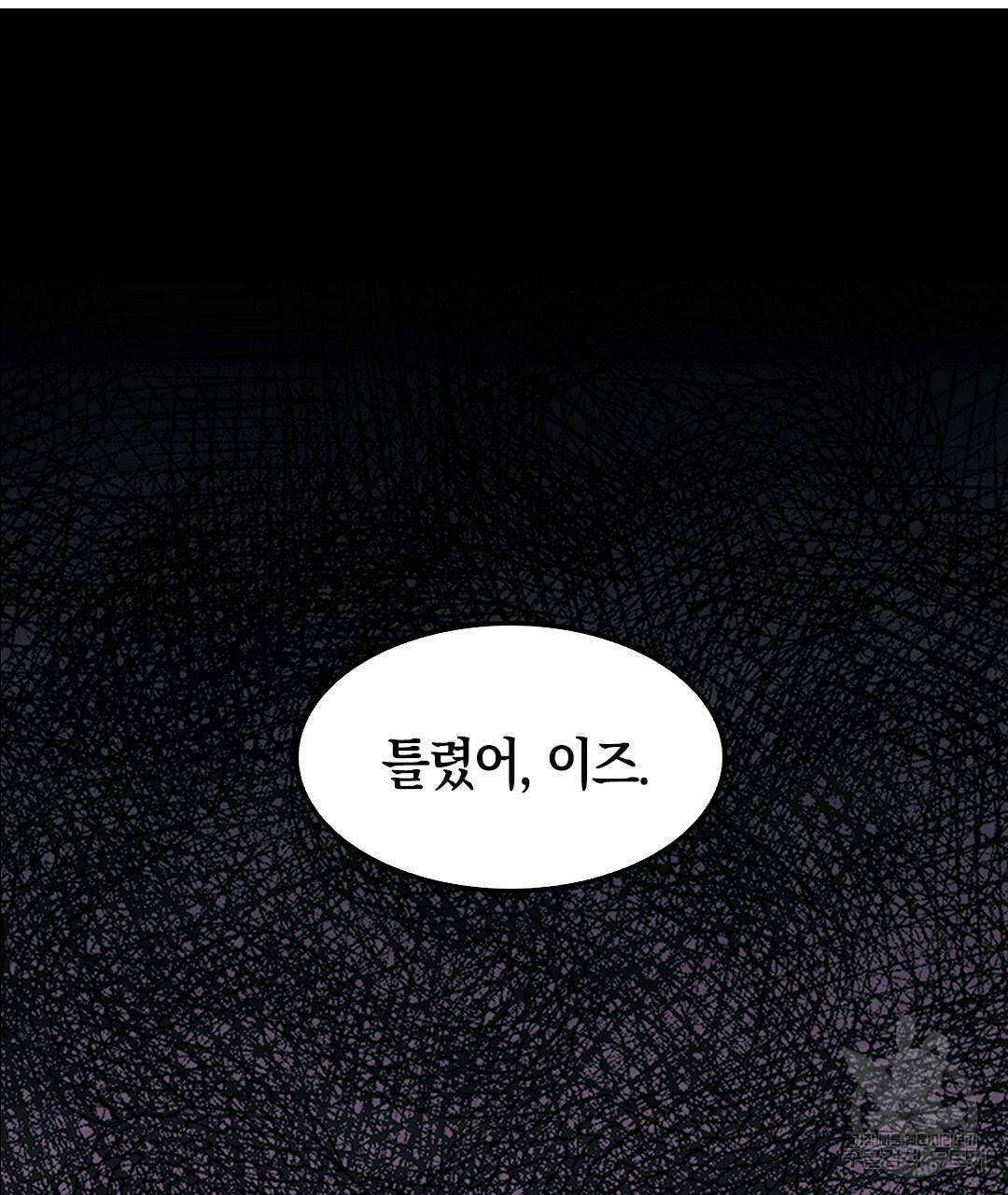 국왕과 성기사의 약탈혼 13화 83