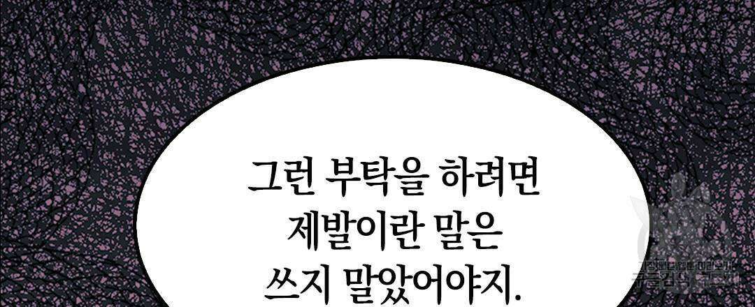 국왕과 성기사의 약탈혼 13화 84
