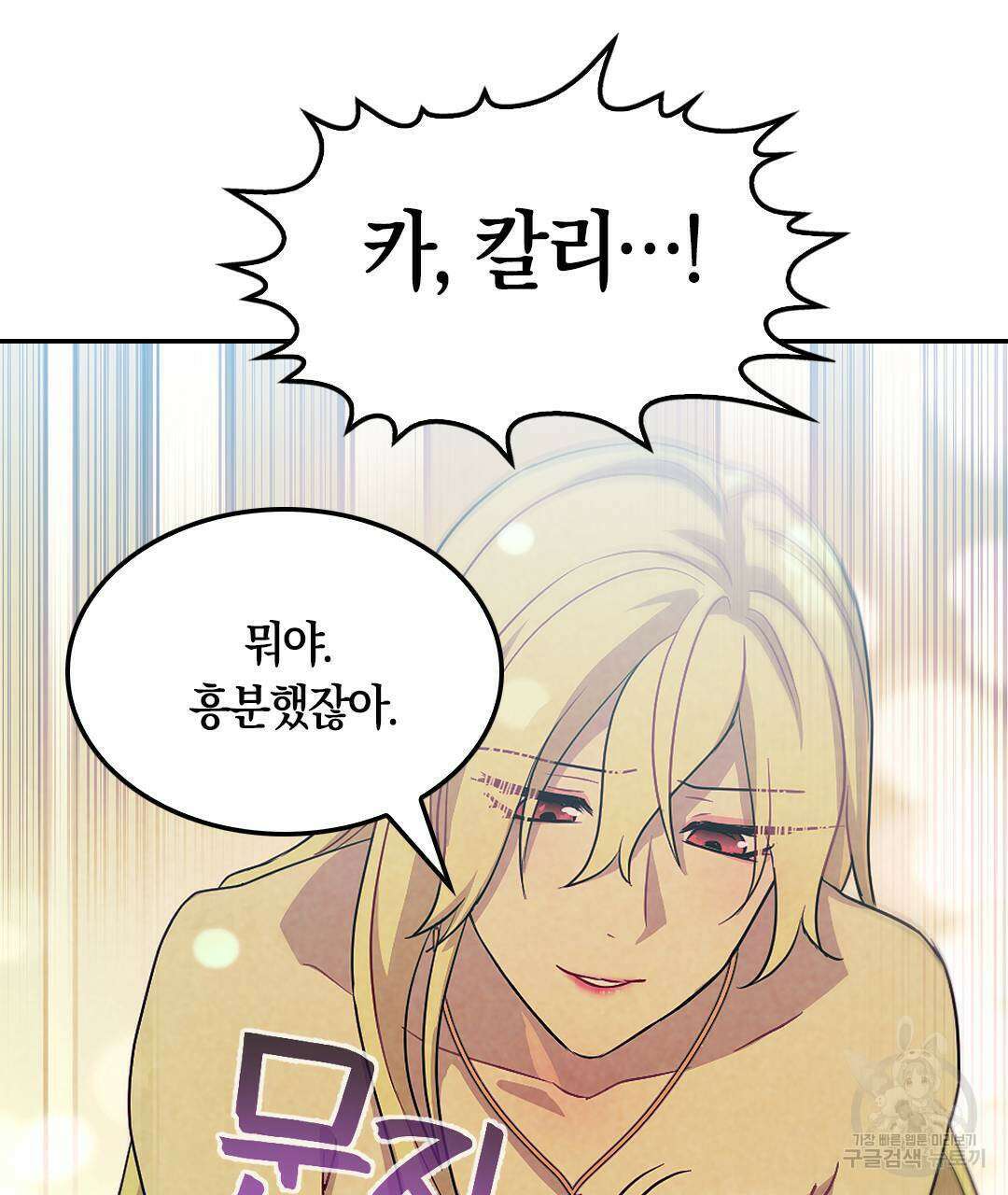 국왕과 성기사의 약탈혼 13화 89
