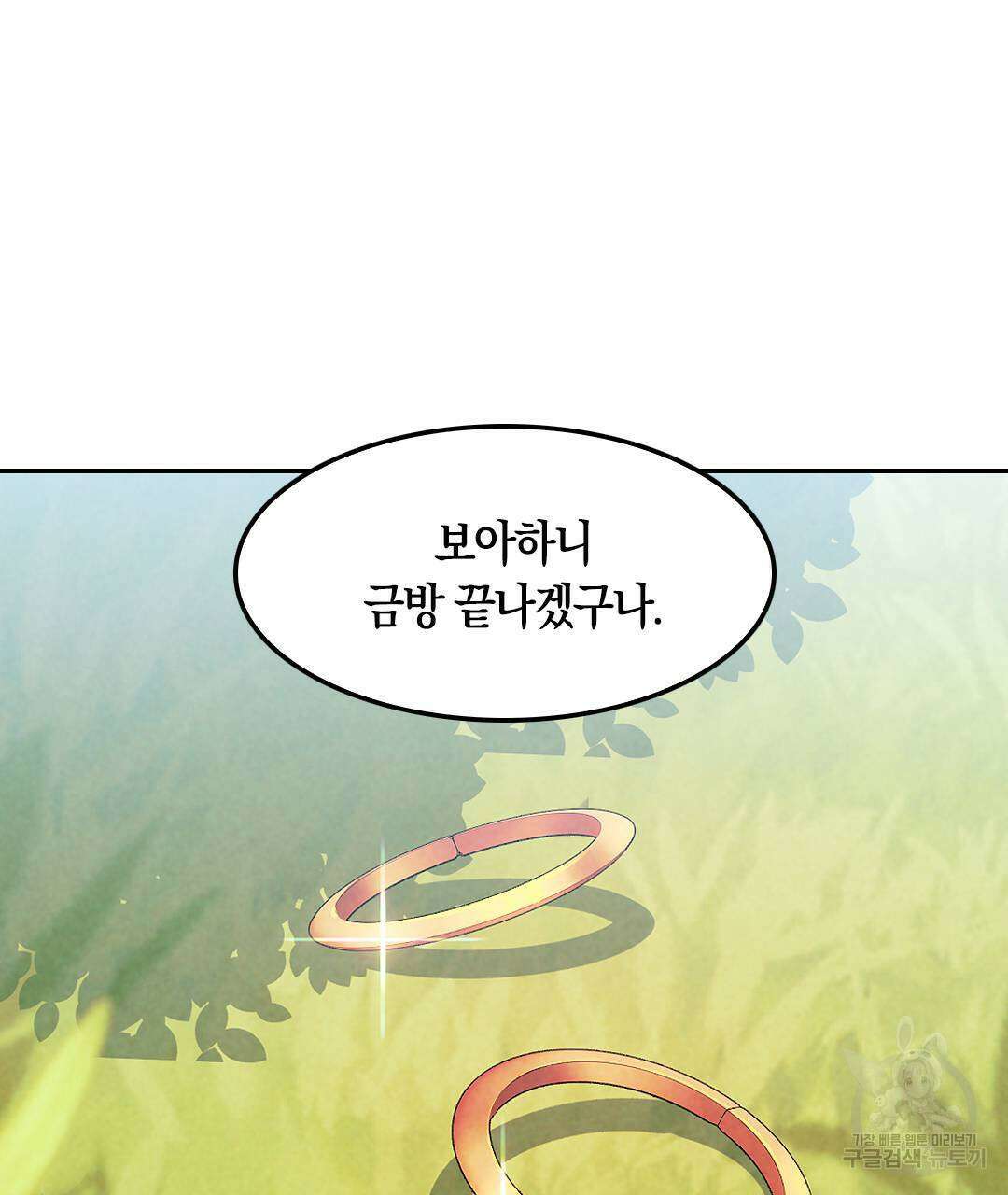 국왕과 성기사의 약탈혼 13화 91