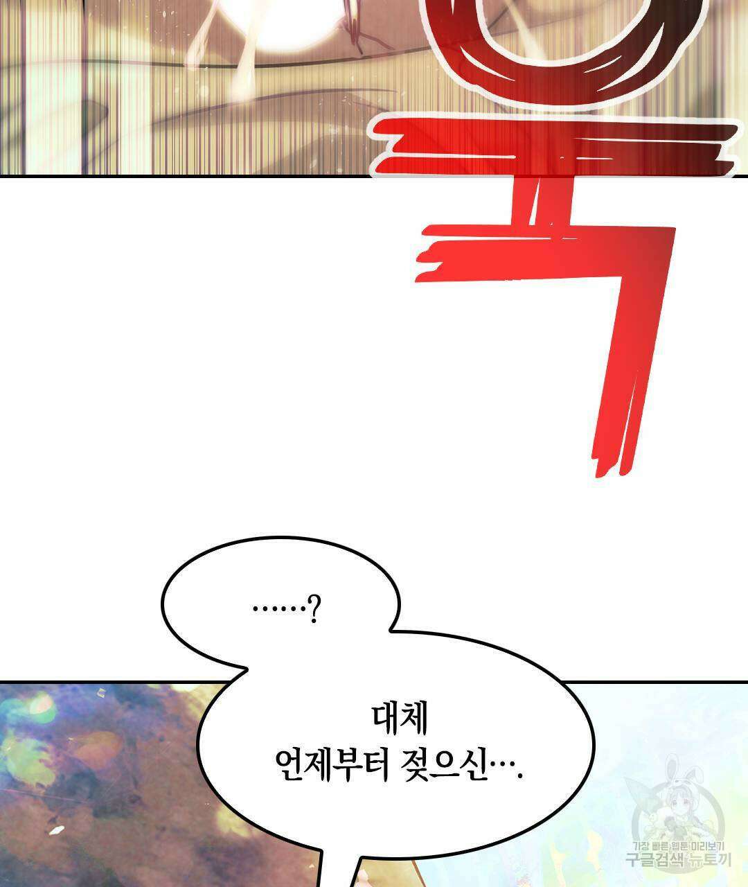 국왕과 성기사의 약탈혼 13화 97