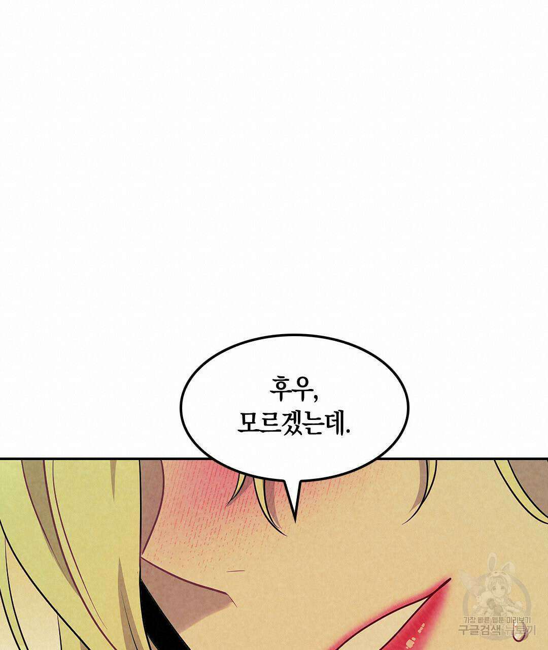 국왕과 성기사의 약탈혼 13화 100