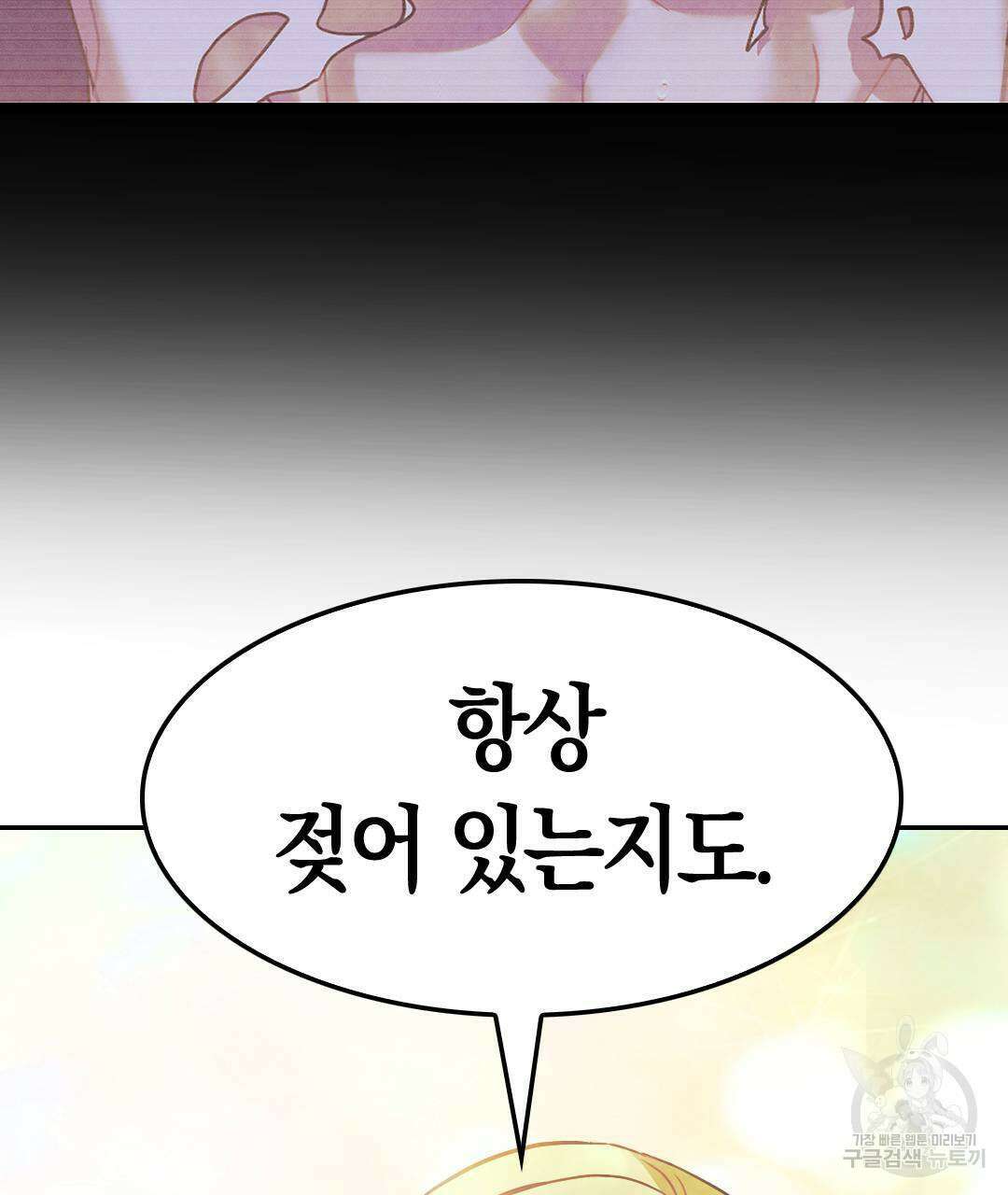 국왕과 성기사의 약탈혼 13화 106