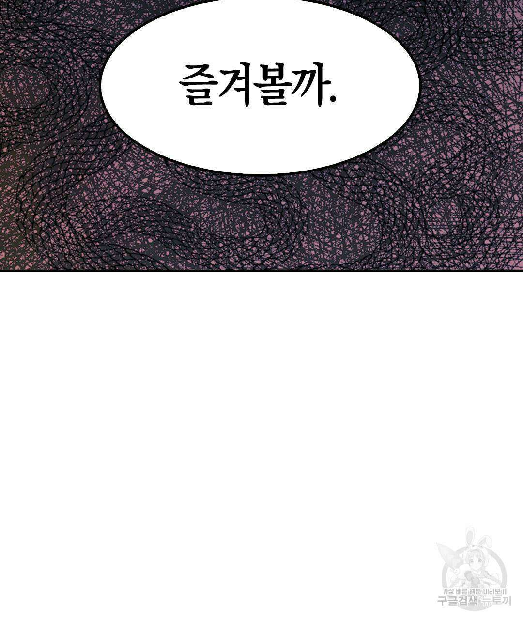 국왕과 성기사의 약탈혼 13화 114