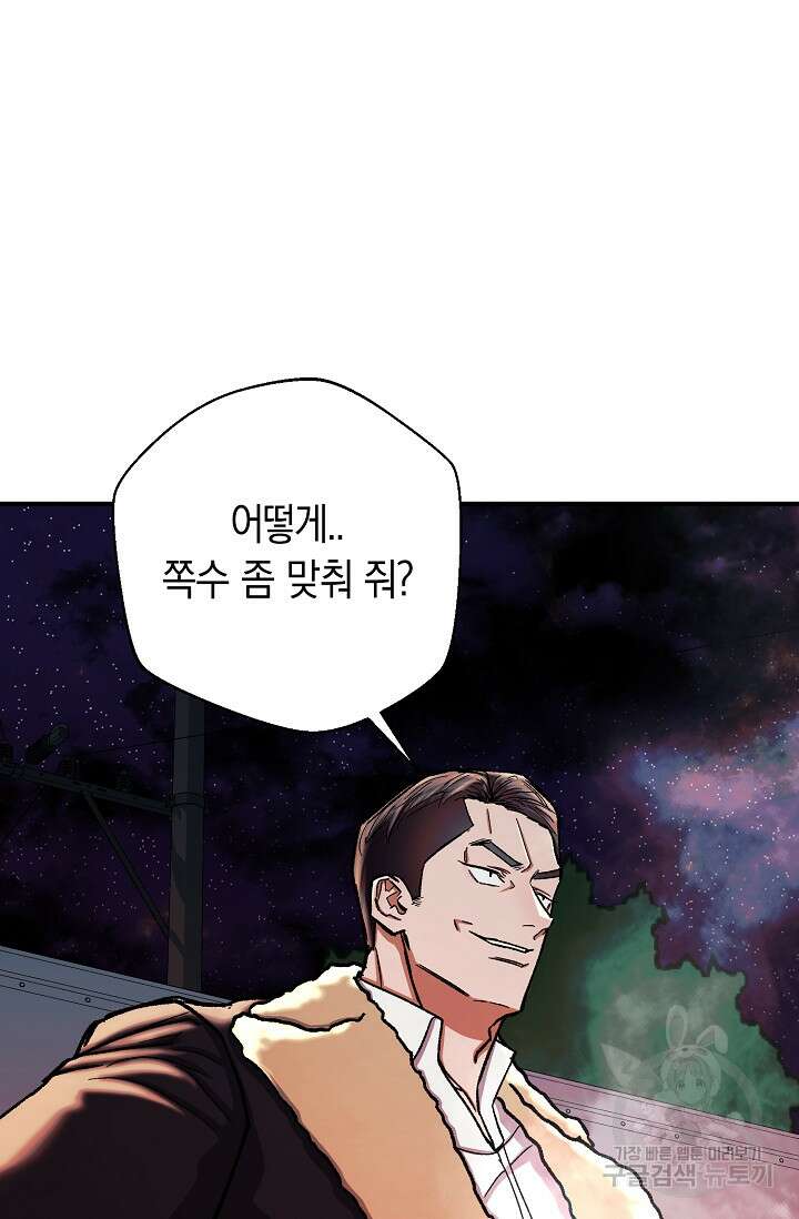 위시(WISH) 37화 43