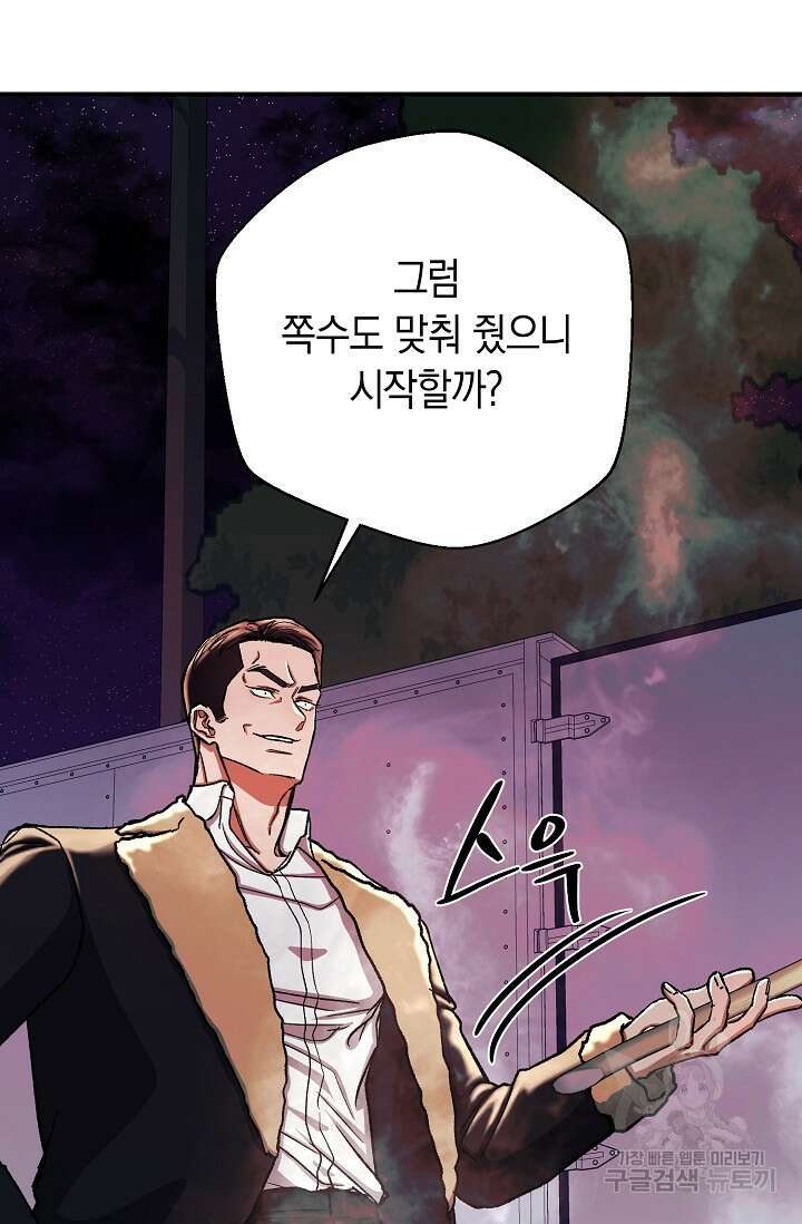 위시(WISH) 37화 56