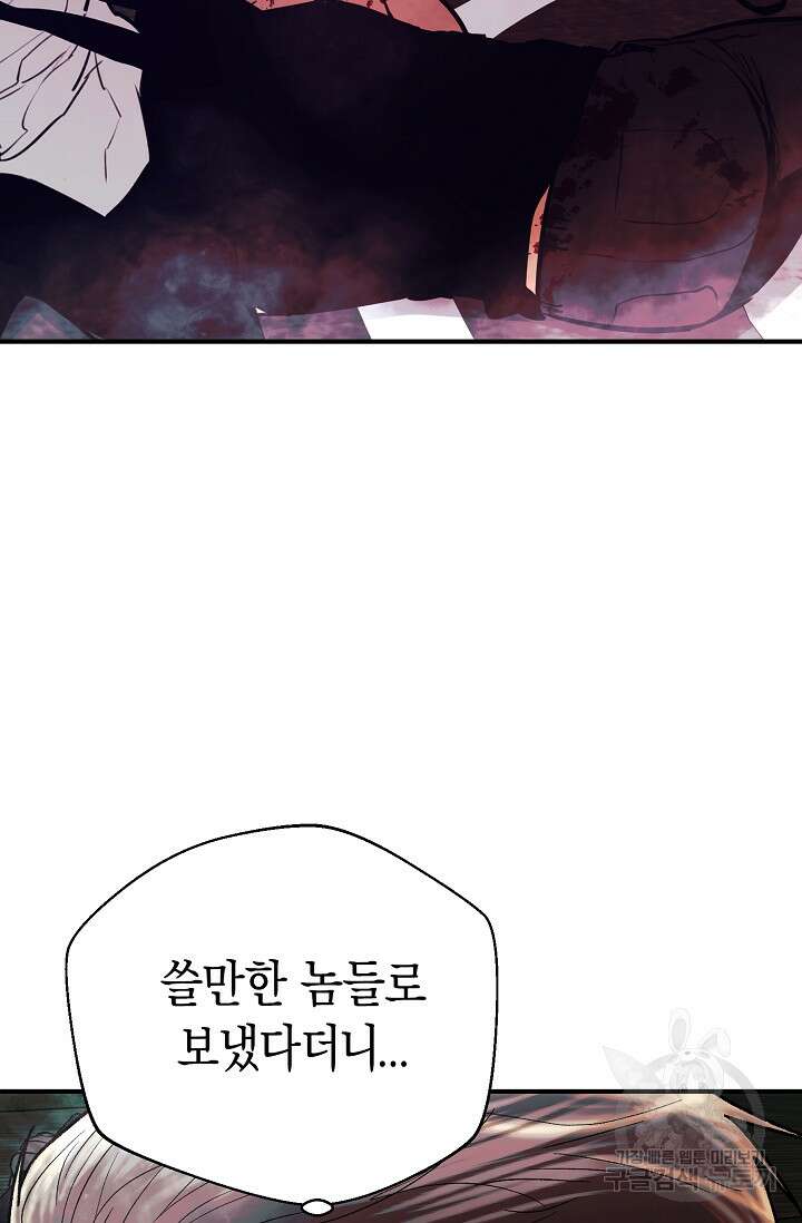 위시(WISH) 37화 80