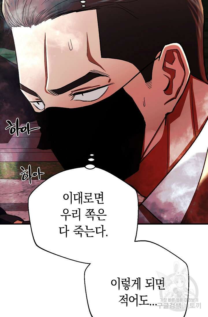 위시(WISH) 37화 81