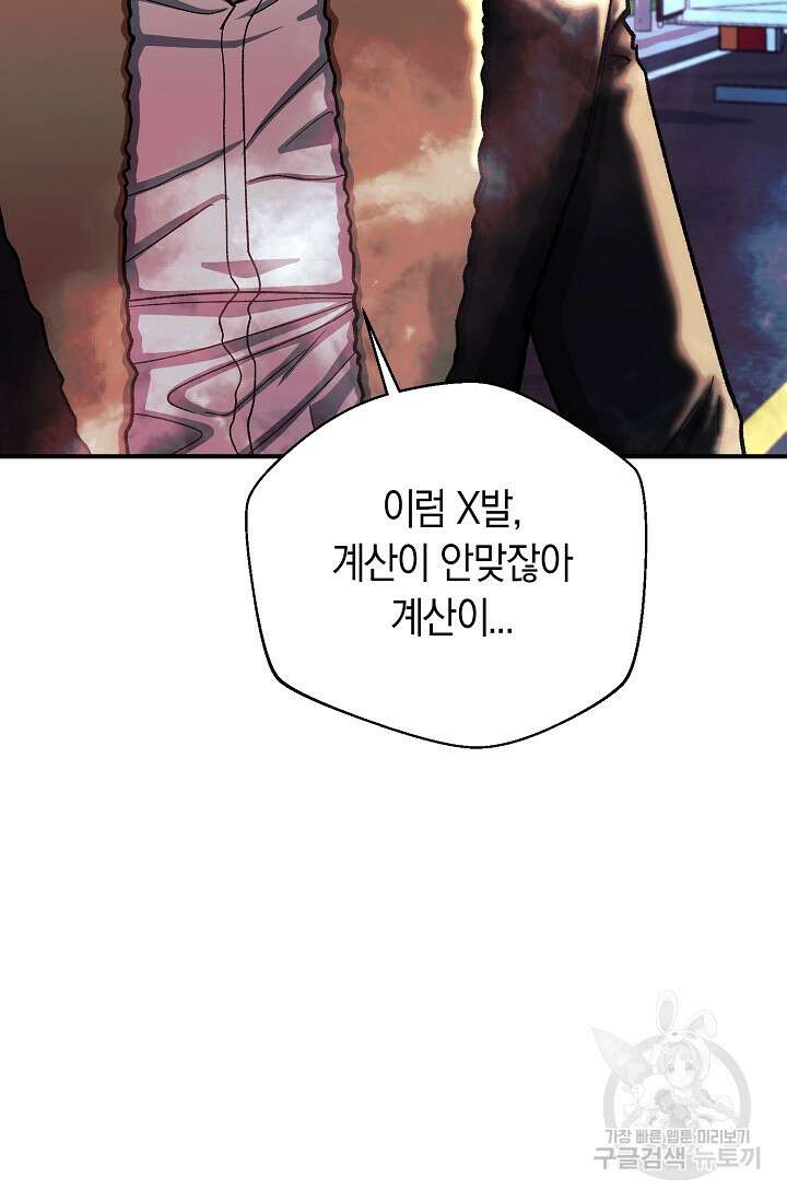 위시(WISH) 37화 87