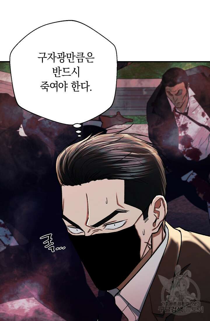 위시(WISH) 37화 88