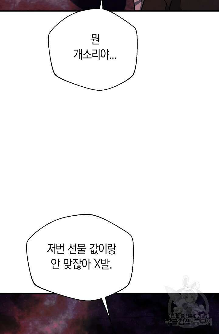 위시(WISH) 37화 89