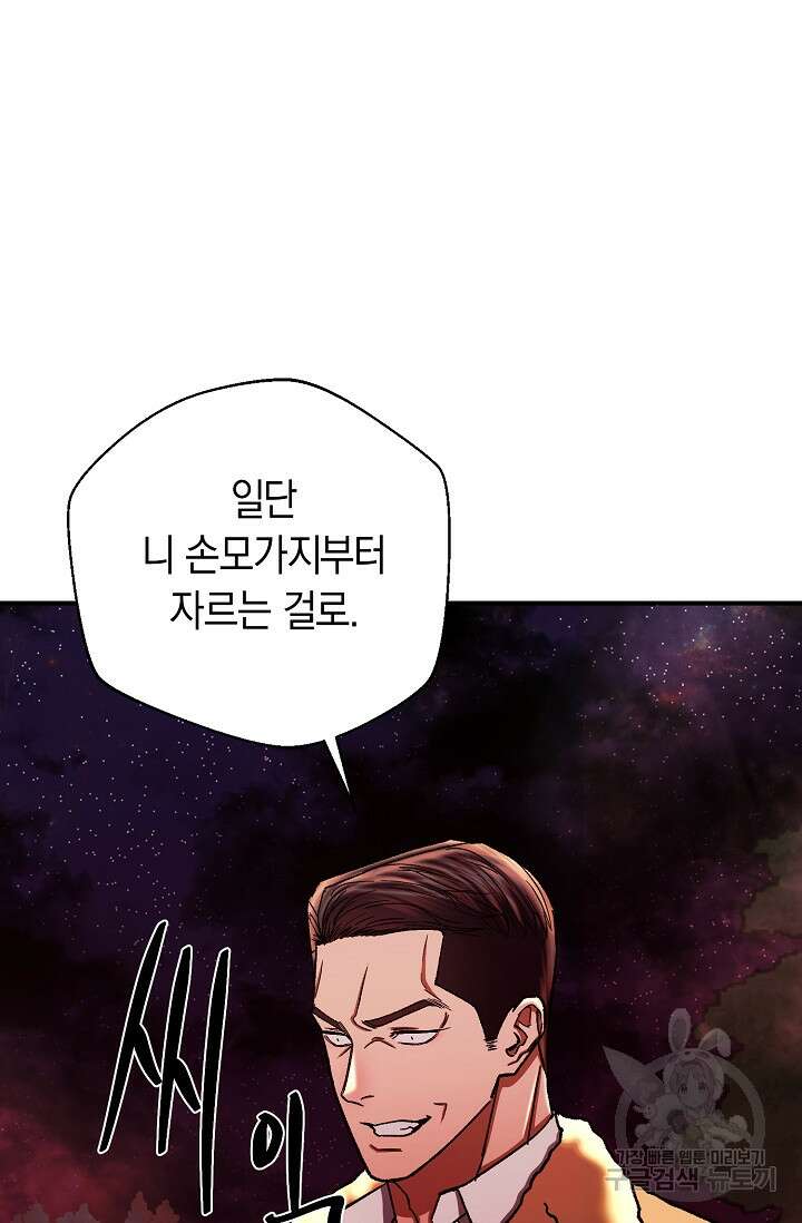 위시(WISH) 37화 104