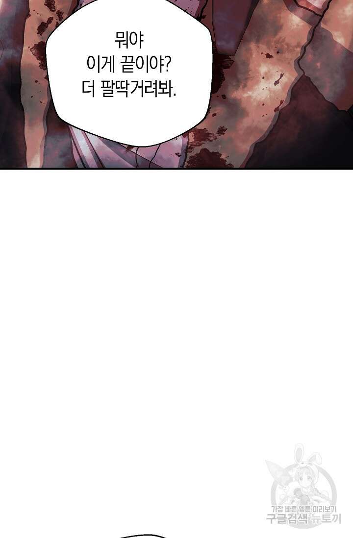 위시(WISH) 37화 118