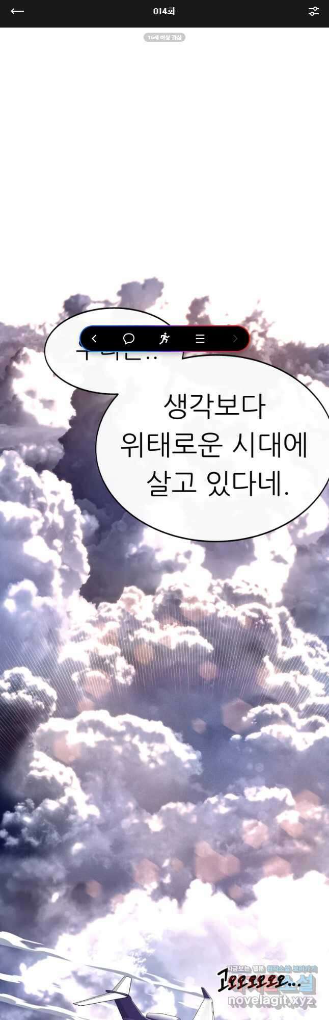 히든 플레이어 14화 1