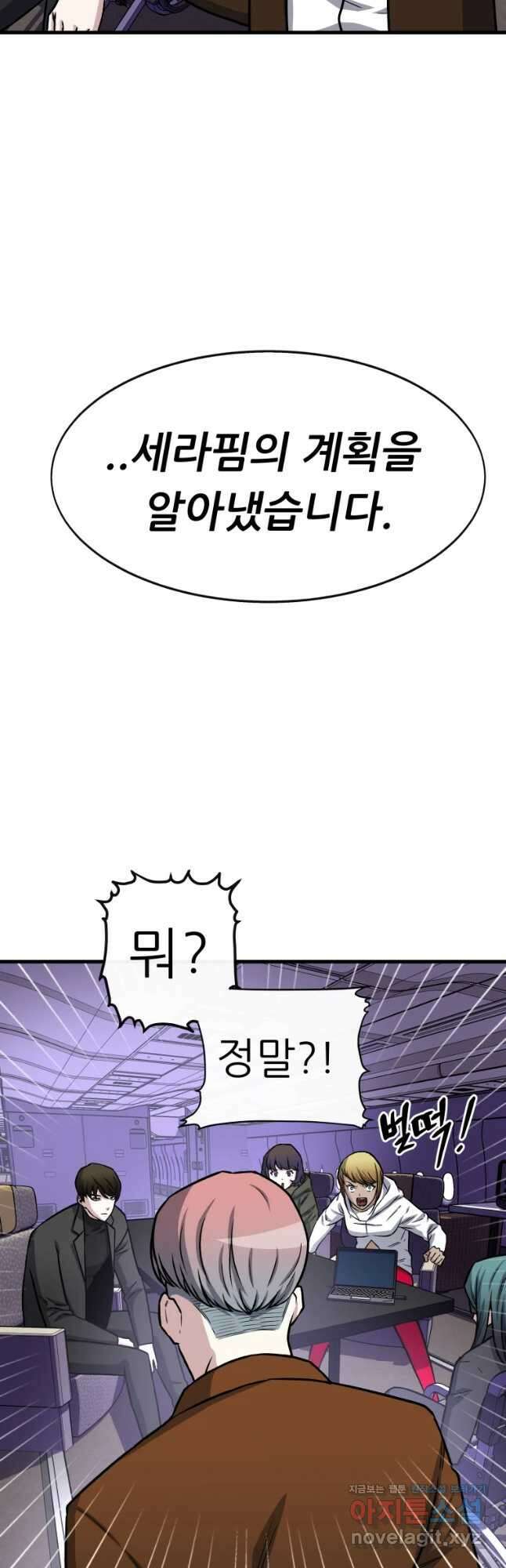 히든 플레이어 14화 8
