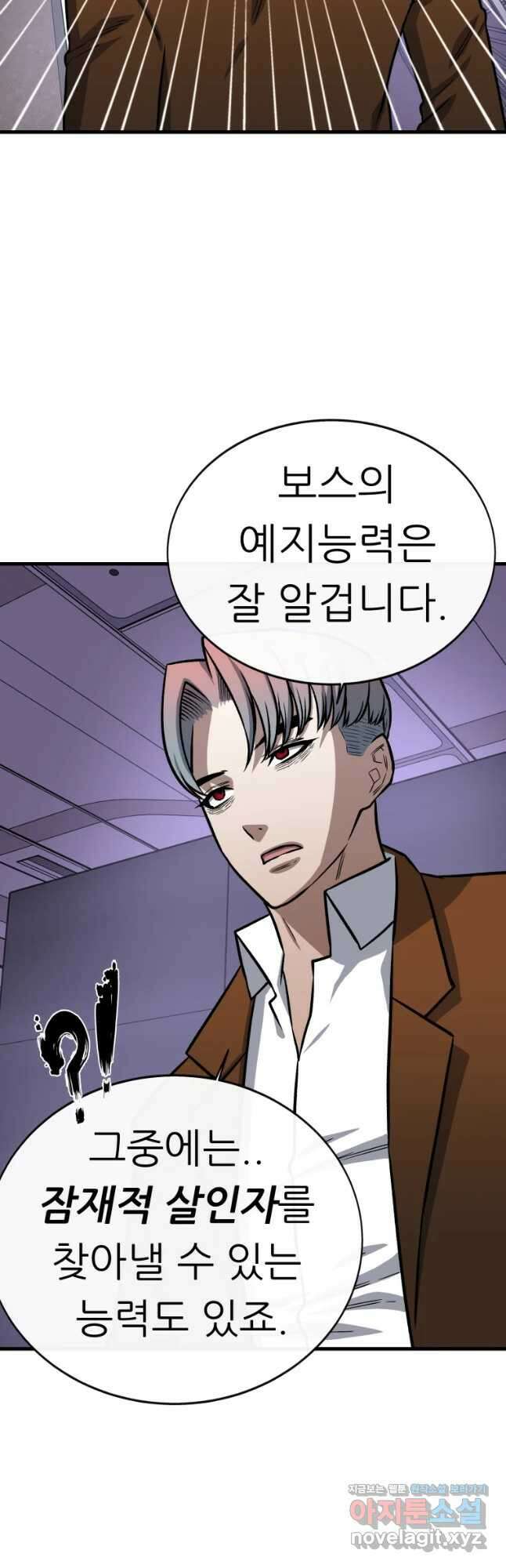 히든 플레이어 14화 9