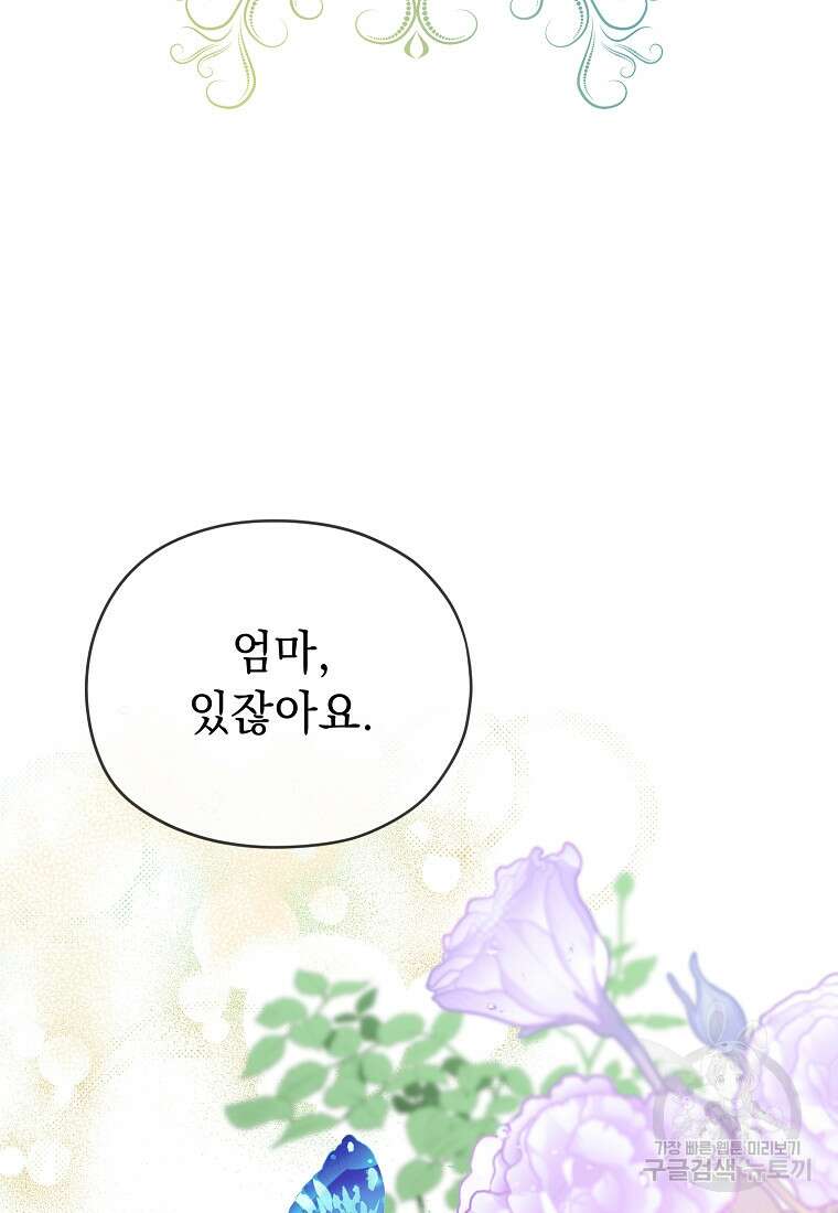 마이 디어 아스터 1화 2